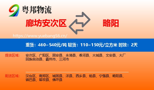 廊坊安次区到略阳县物流专线名片