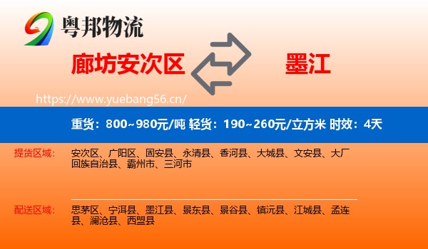 廊坊安次区到墨江县物流专线名片