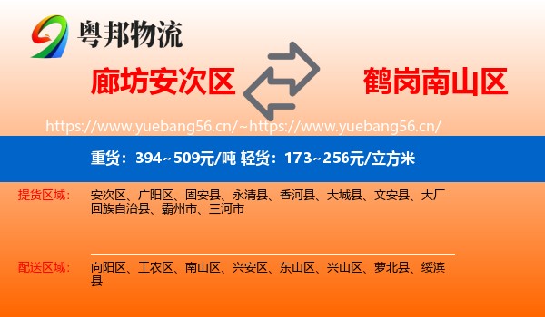 廊坊安次区到南山区物流