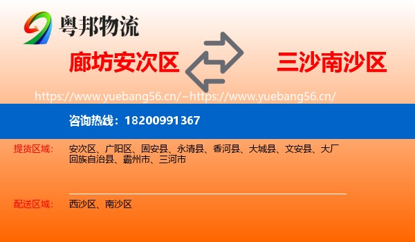 廊坊安次区到南沙区物流