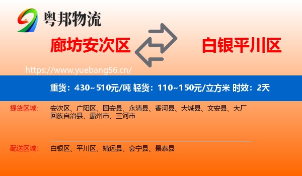 廊坊安次区到平川区物流专线名片