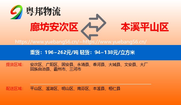 廊坊安次区到平山区物流