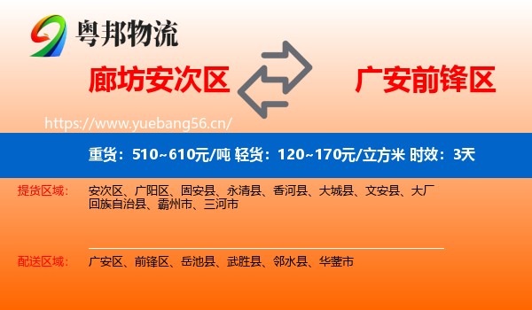 廊坊安次区到前锋区物流专线名片