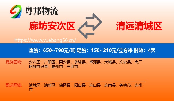 廊坊安次区到清城区物流专线名片