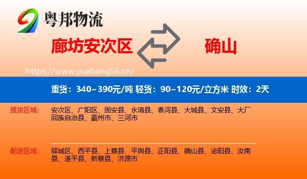 廊坊安次区到确山县物流专线名片
