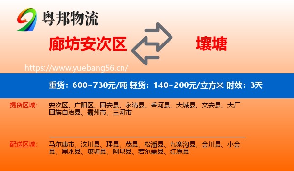 廊坊安次区到壤塘县物流专线名片