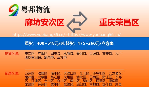 廊坊安次区到荣昌区物流