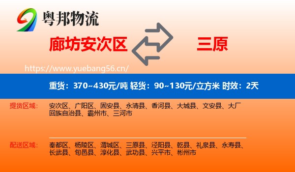 廊坊安次区到三原县物流专线名片