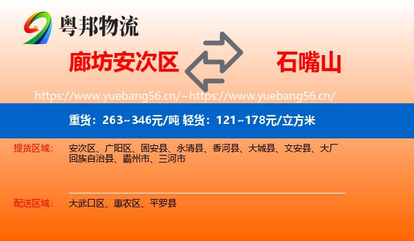 廊坊安次区到石嘴山物流