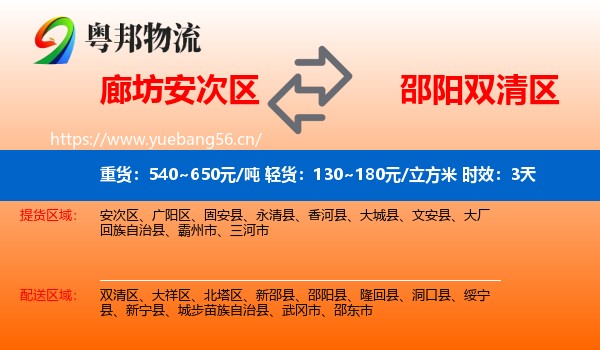 廊坊安次区到双清区物流专线名片