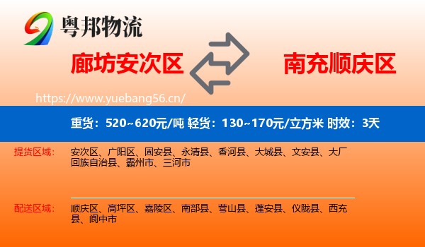 廊坊安次区到顺庆区物流专线名片
