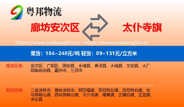 廊坊安次区到太仆寺旗物流