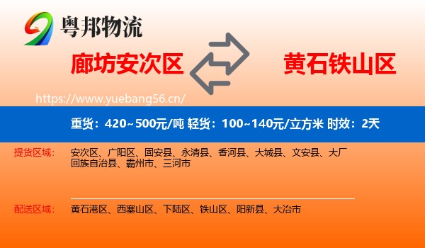 廊坊安次区到铁山区物流专线名片
