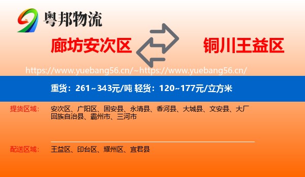 廊坊安次区到王益区物流