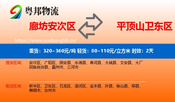 廊坊安次区到卫东区物流专线名片