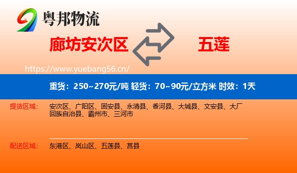 廊坊安次区到五莲县物流专线名片