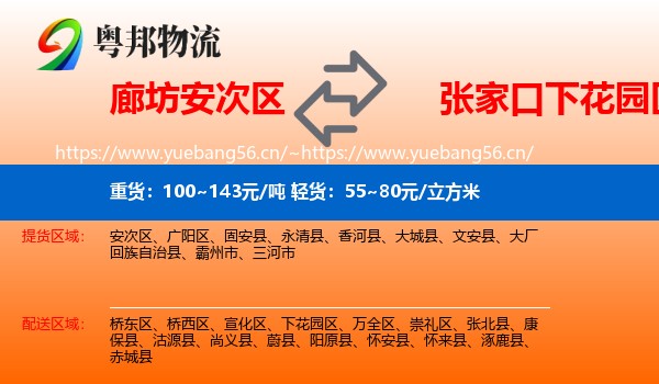 廊坊安次区到下花园区物流