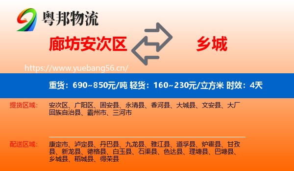 廊坊安次区到乡城县物流专线名片