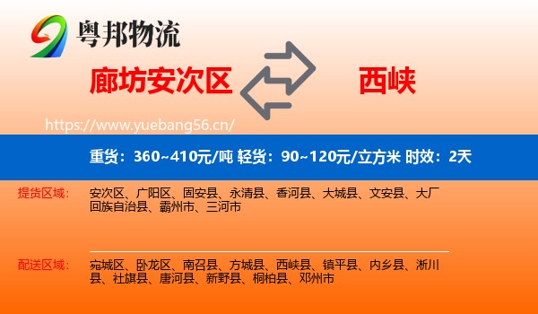 廊坊安次区到西峡县物流专线名片