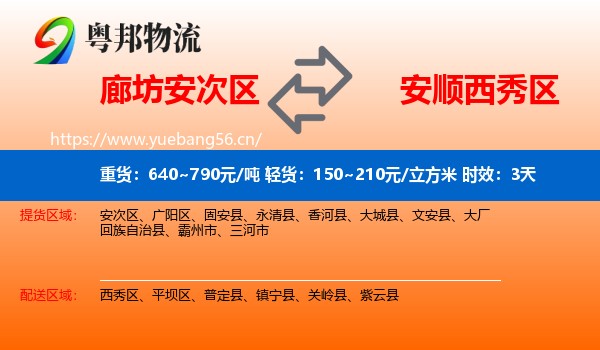 廊坊安次区到西秀区物流专线名片