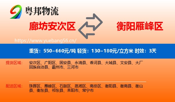 廊坊安次区到雁峰区物流专线名片
