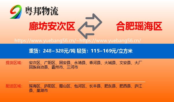 廊坊安次区到瑶海区物流