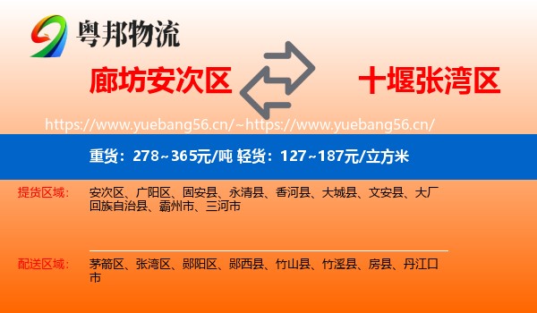 廊坊安次区到张湾区物流