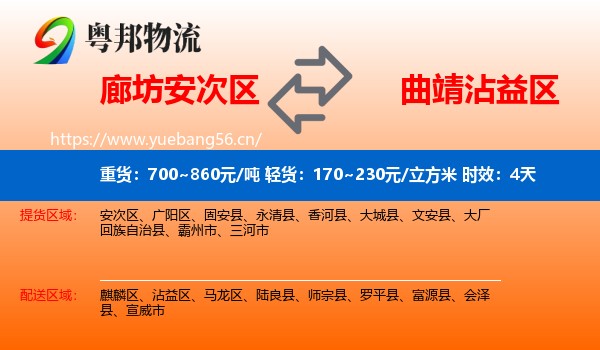 廊坊安次区到沾益区物流专线名片