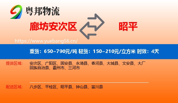 廊坊安次区到昭平县物流专线名片