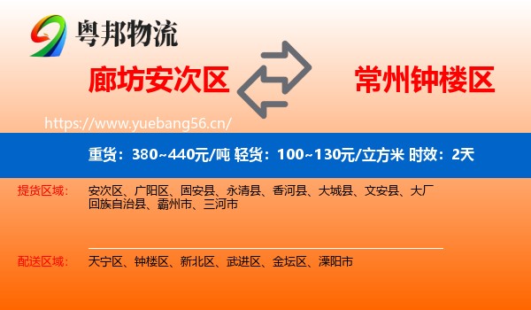 廊坊安次区到钟楼区物流专线名片