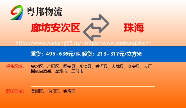 廊坊安次区到珠海物流