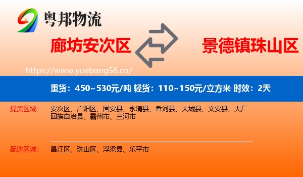 廊坊安次区到珠山区物流专线名片
