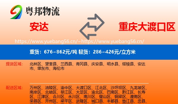 安达到大渡口区物流