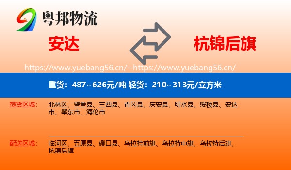 安达到杭锦后旗物流