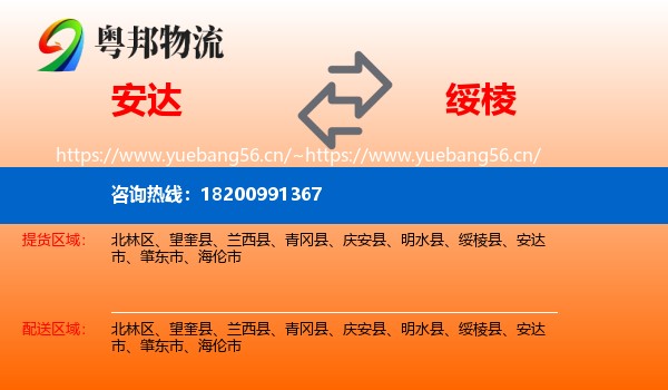 安达到绥棱县物流