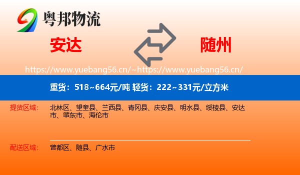 安达到随州物流