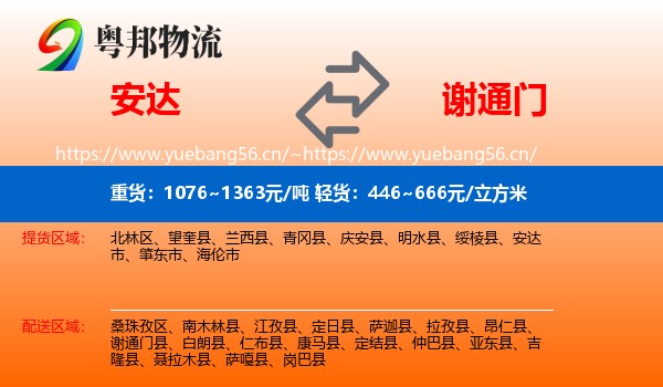 安达到谢通门县物流