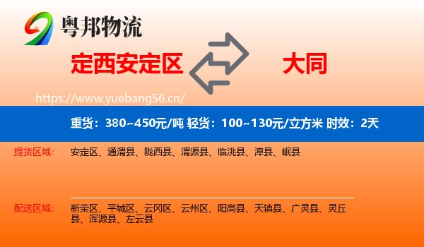 定西安定区到大同物流专线名片