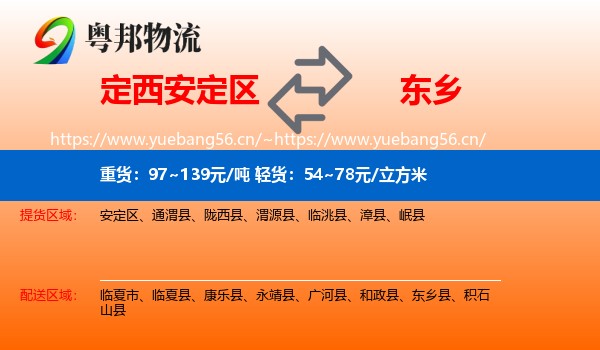 定西安定区到东乡县物流