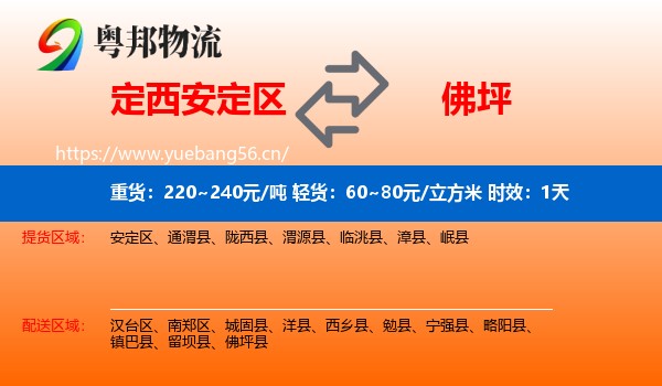定西安定区到佛坪县物流专线名片
