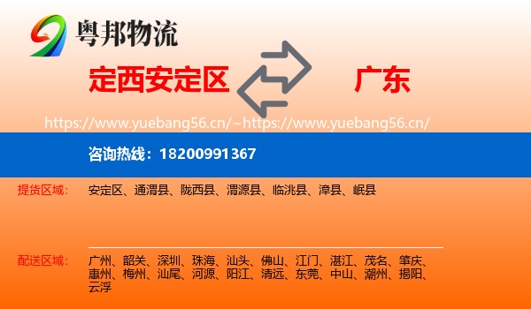 安定区到广东物流专线
