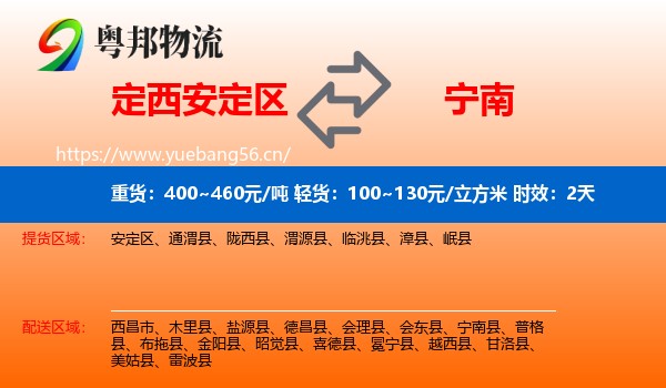 定西安定区到宁南县物流专线名片
