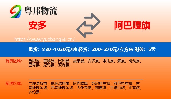 安多到阿巴嘎旗物流专线名片