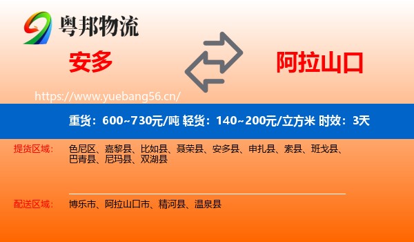 安多到阿拉山口市物流专线名片