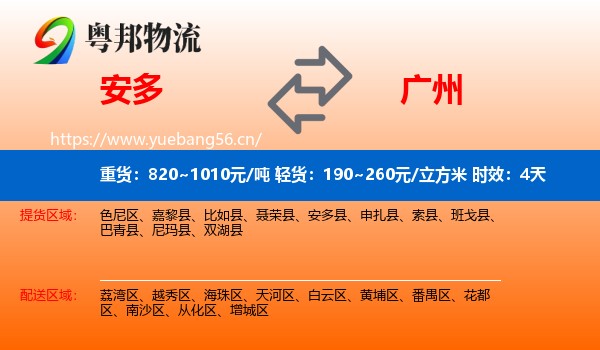 安多到广州物流专线名片