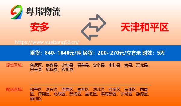安多到和平区物流专线名片