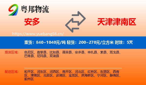 安多到津南区物流专线名片