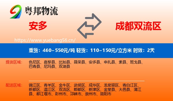 安多到双流区物流专线名片