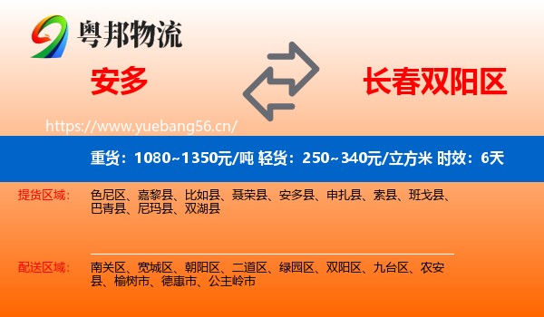 安多到双阳区物流专线名片