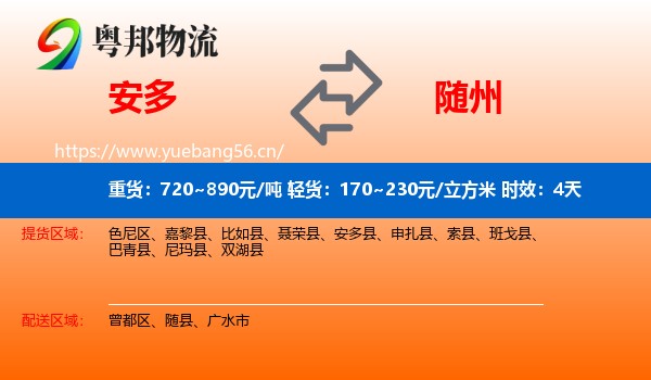 安多到随州物流专线名片